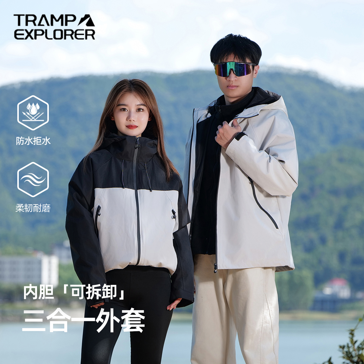 徒探者三合一连帽秋冬石墨烯加绒内胆情侣夹克保暖外套2077