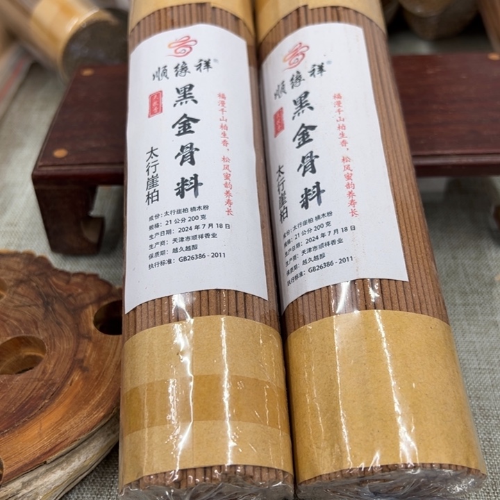 线香太行崖柏黑金骨料2包