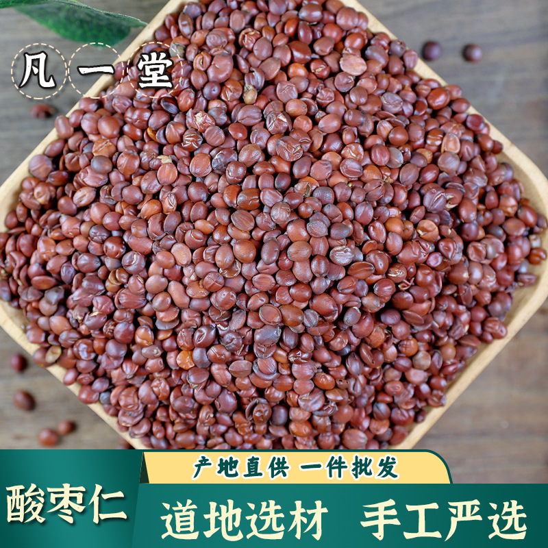  酸枣仁 手工严选 生枣仁 枣仁