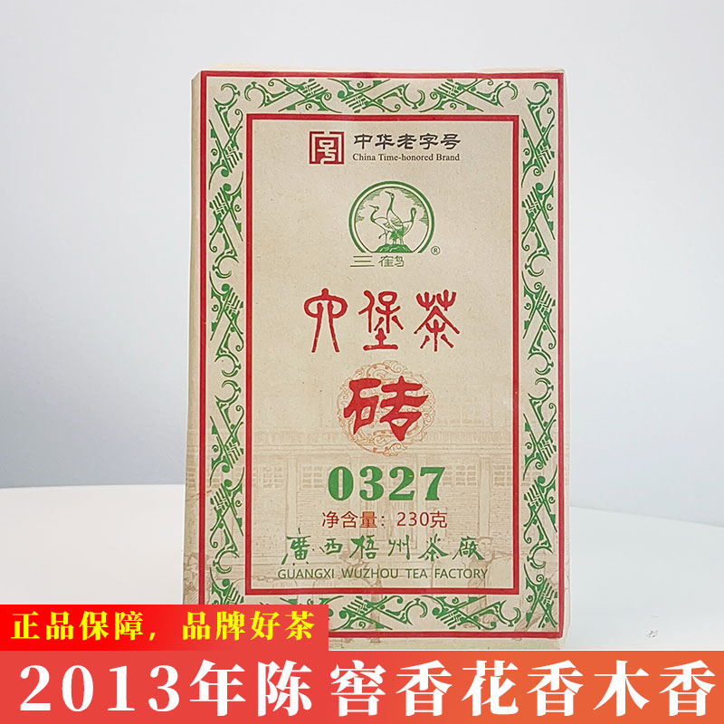 三鹤六堡茶0327砖230克2013年陈化窖藏香花香木质香耐泡生津明显
