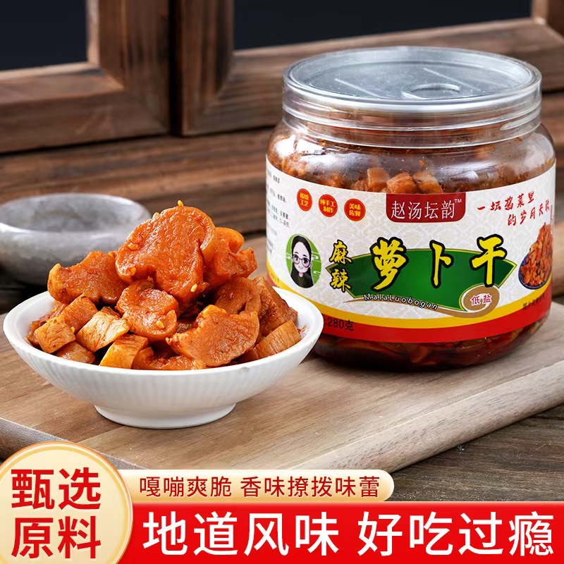 麻辣萝卜干下饭菜开胃菜农家自制特产酱菜四川味香辣脆萝卜干咸菜