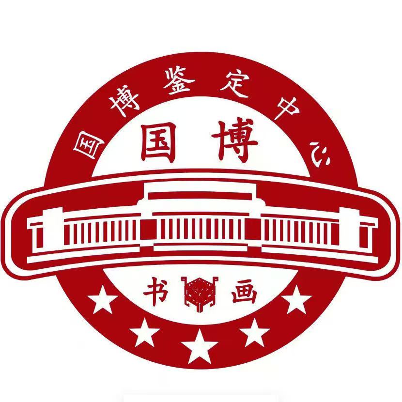 国博书画手绘作品