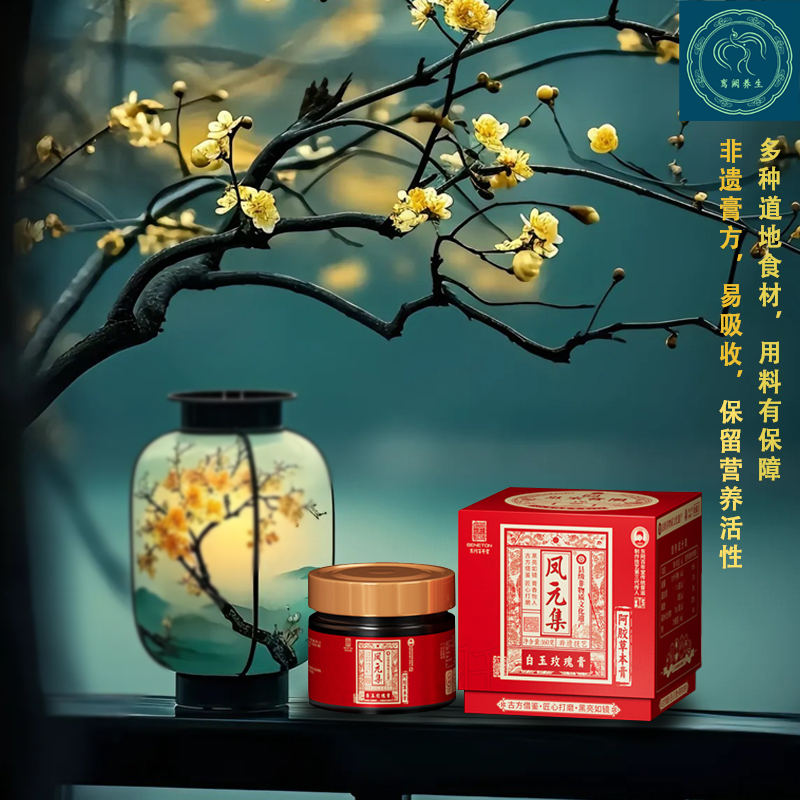 百年堂山东百年堂膏方正品白玉玫瑰膏女性滋补膏瓶装阿胶八珍膏