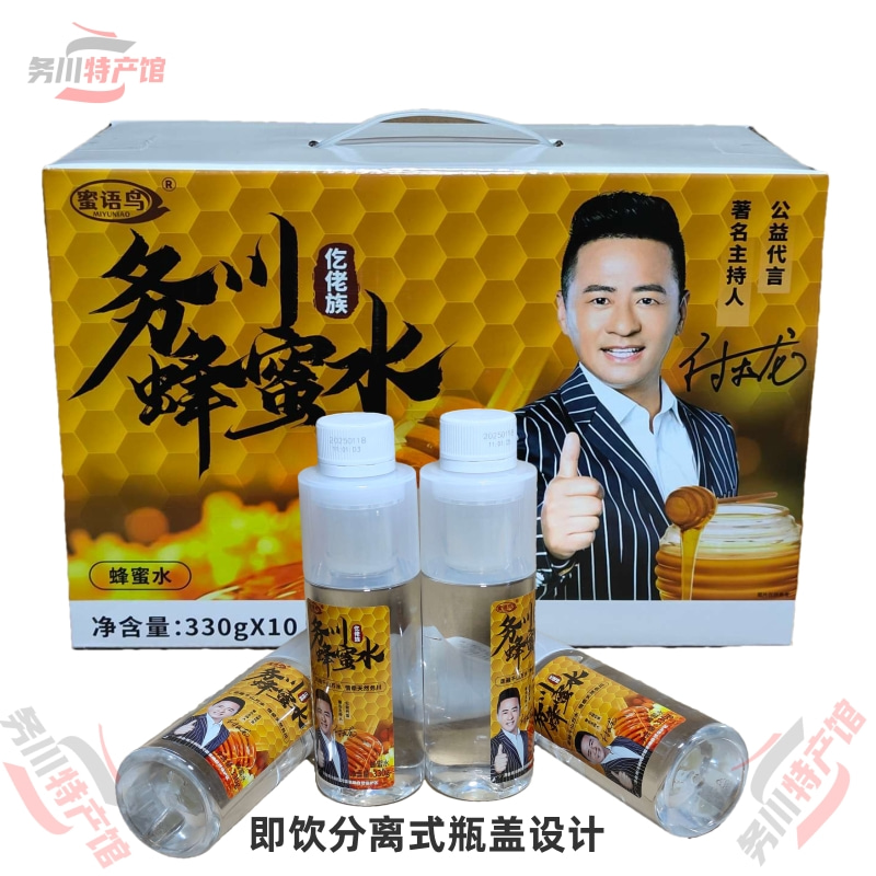 贵州务川蜂蜜水10瓶蜜水分离式解渴网红饮料蜜语鸟付玉龙代言