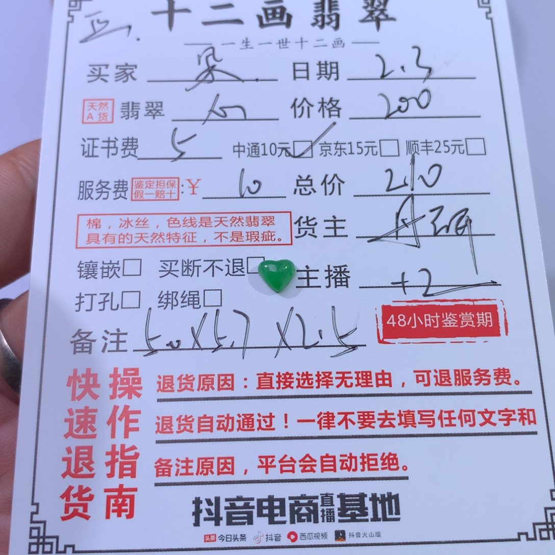 翡翠颈饰未镶嵌朵****痕