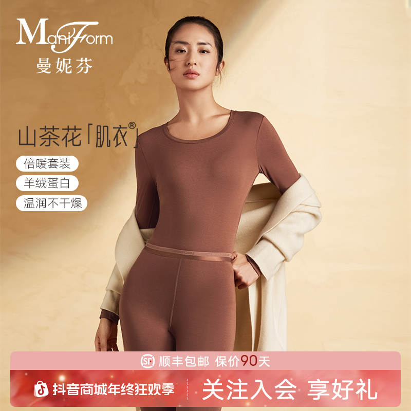 「曼妮芬·保暖内衣套装」女款山茶花油美肤衣保暖内衣贴身秋衣秋裤