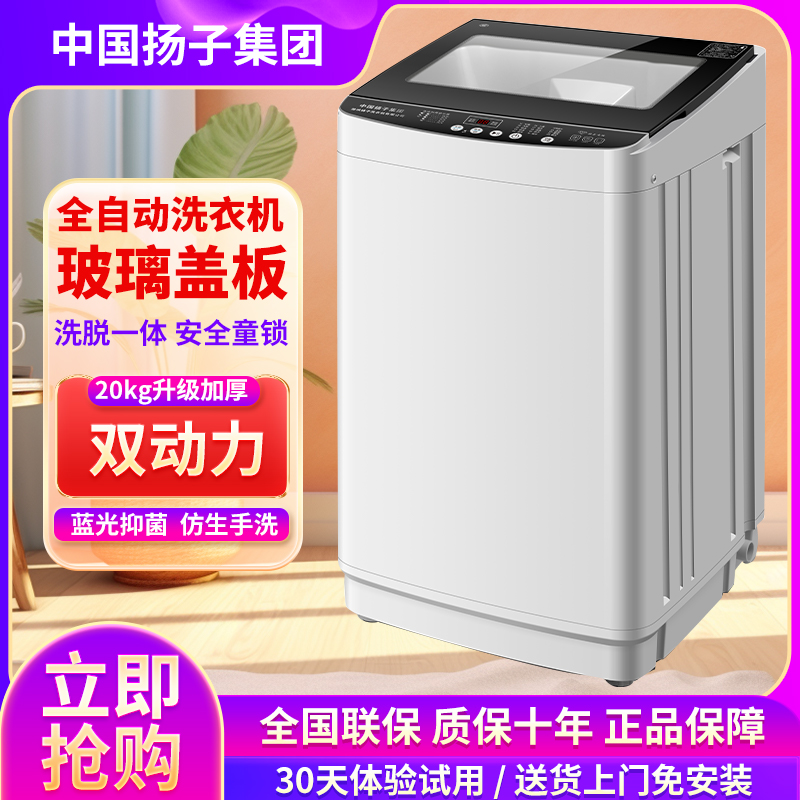 【双动力洗衣机】20/26KG扬子新款大容量大动力洗衣机蓝光抑菌洗脱