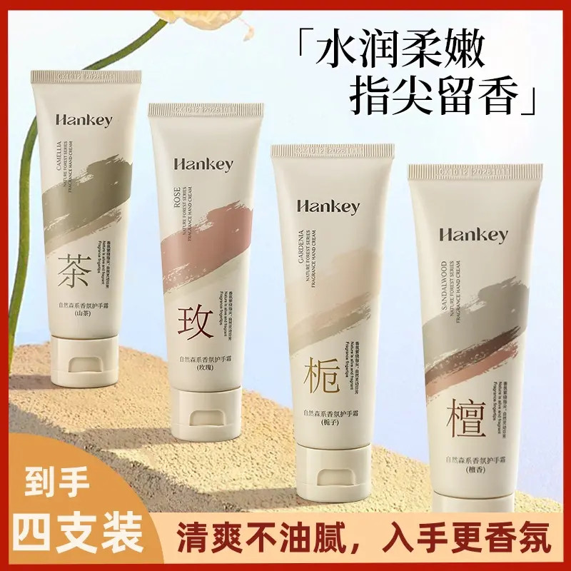 【到手四支装】自然森系香氛秋冬防干裂干燥保湿补水滋润持久护手霜