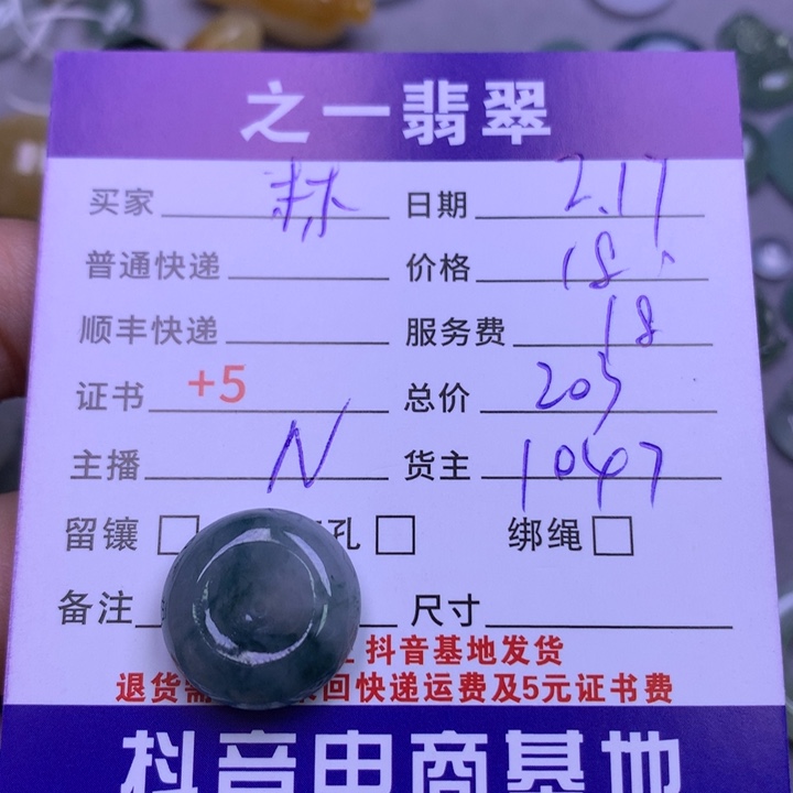 翡翠挂件未镶嵌林*