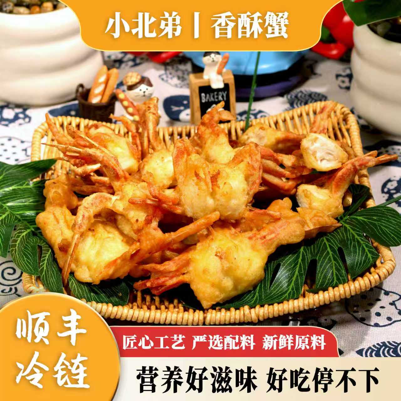 小北弟香酥蟹网红袋装螃蟹可做椒盐小吃解馋香脆休闲海鲜海味零食