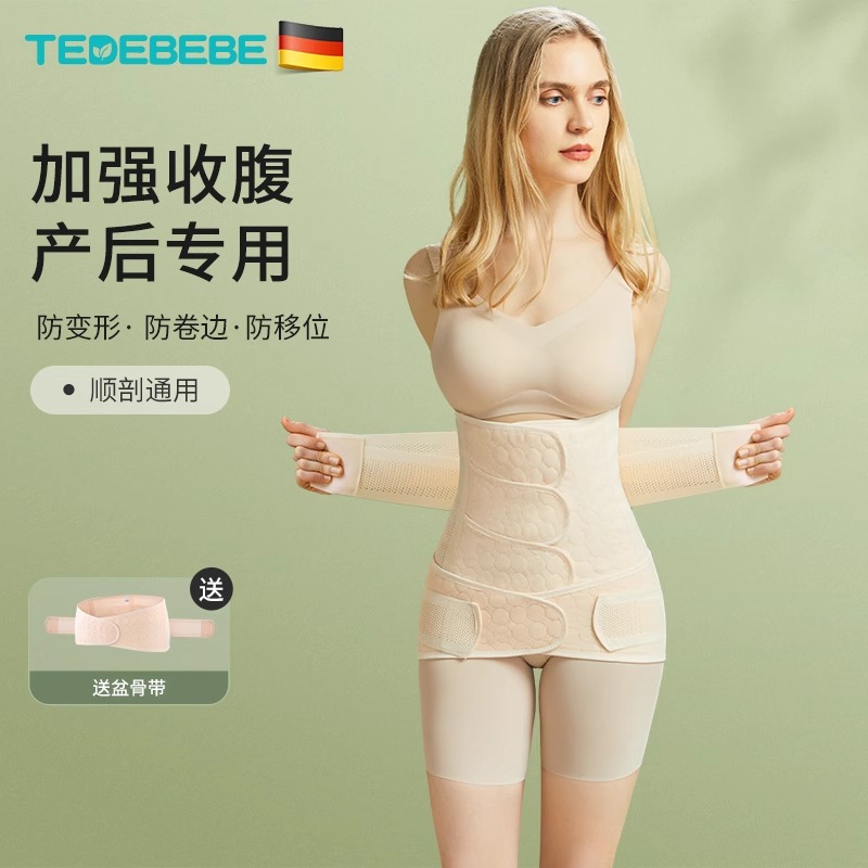 德国太子贝贝产后收腹带产妇专用顺剖两用剖腹产术后恢复护腰