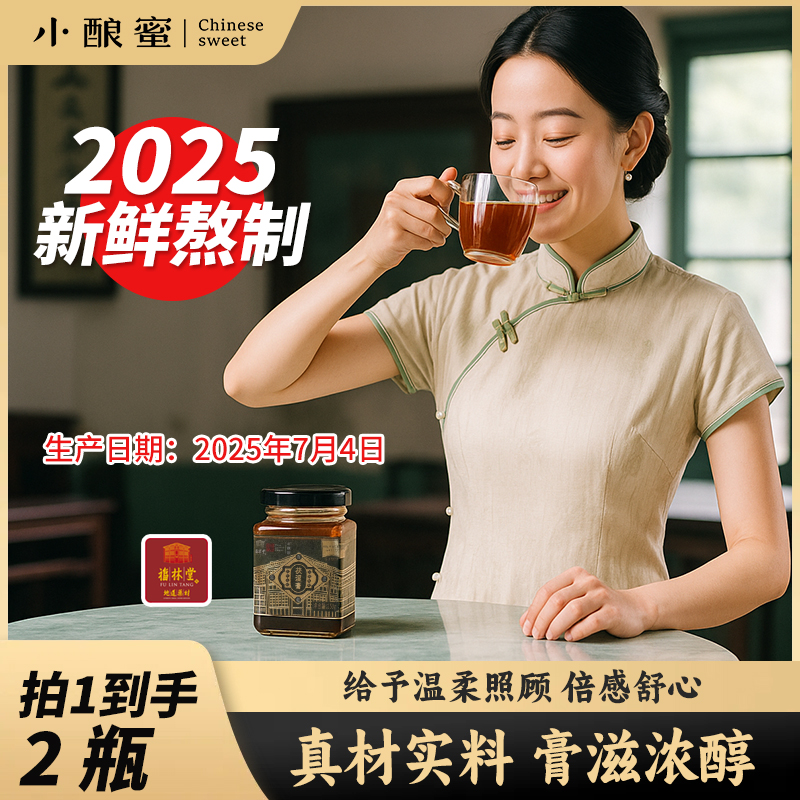 小酿蜜【买1送1】伏湿膏无蔗糖天然伏茯本草湿