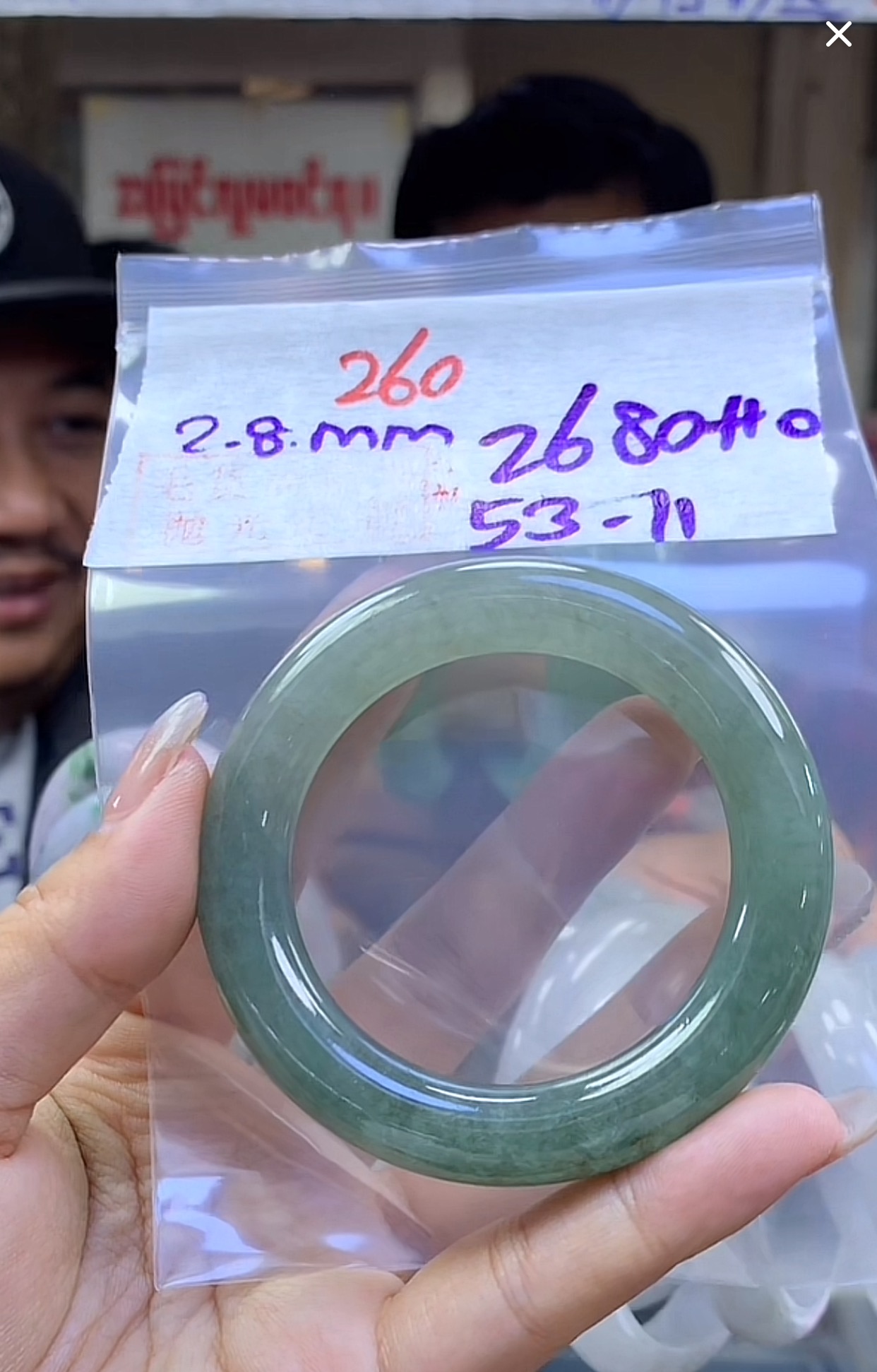 定制翡翠未镶嵌毛货260手镯53+2680元+拍一发一