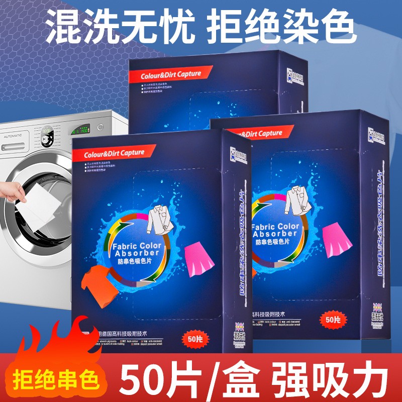 色母片吸色片吸色纸染片纳米洗衣混洗洗衣机衣服防串色防染色专用