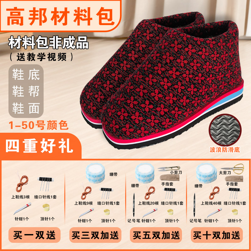 买五送一！【橡胶底高帮材料包1】防滑耐磨鞋底法兰绒海绵鞋帮针织布