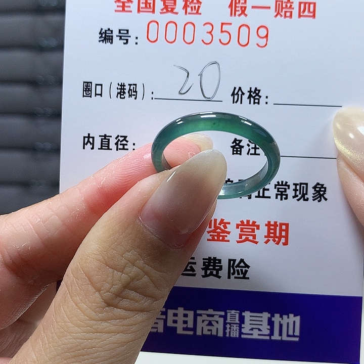 翡翠未镶嵌戒圈3509