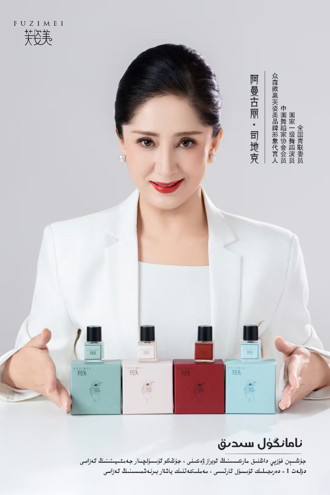 FUZIMEI芙姿美花香型香液香味清新女士留香淡香香体