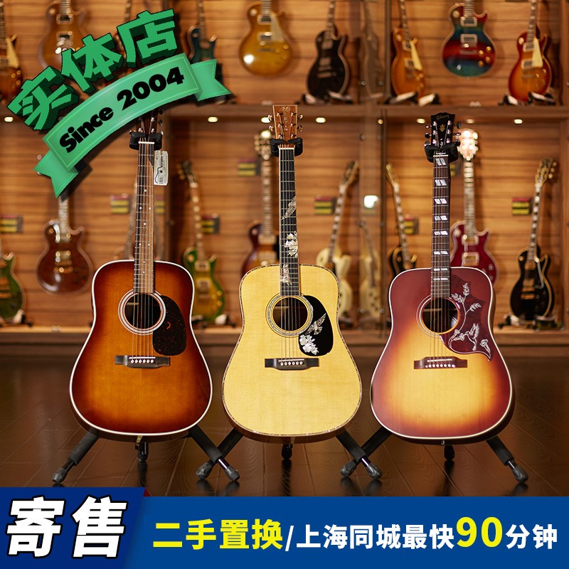 世音琴行 Fender/Gibson/Martin/Taylor木吉他二手置换寄售