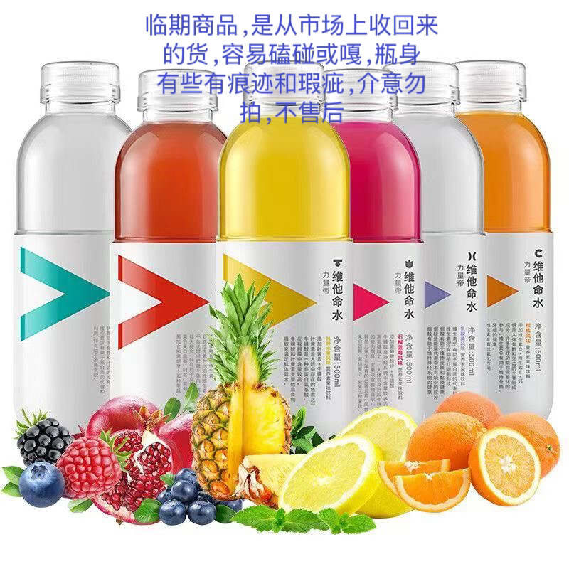临期1月3号以后到期农夫山泉维他命水饮料500ml口味随机