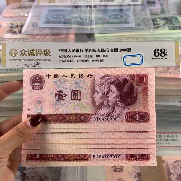 801金龙王全新十连号，保真带荧光