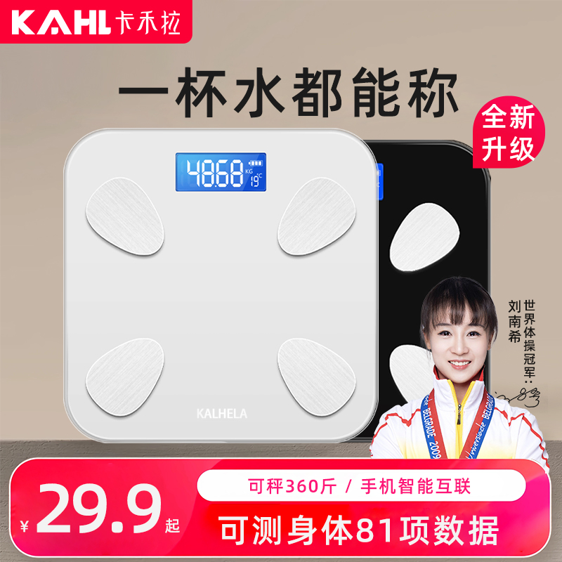 卡禾拉体重秤电子秤高精准体脂秤家用人体秤蓝牙充电式宿舍称重计商品图