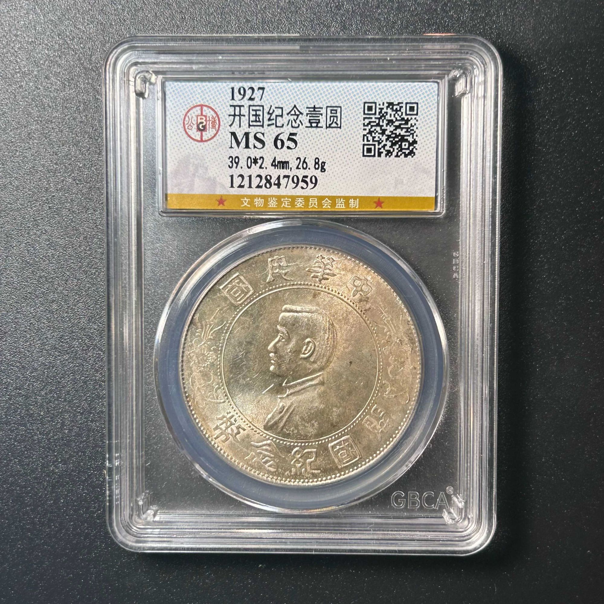 公博评级 孙像银币壹元MS65 1212847959