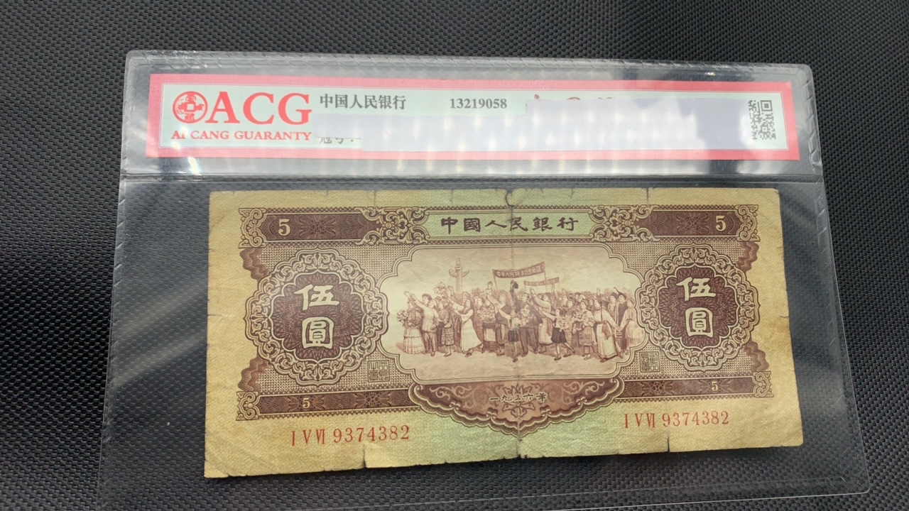 阿杜旧票 二版币 黄五元 一张