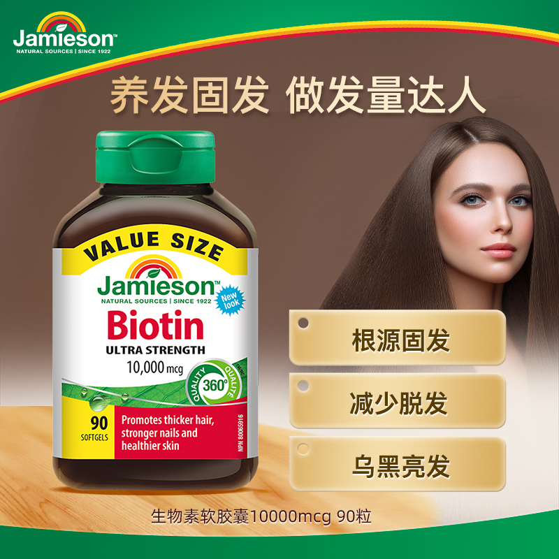 【专享】健美生生物素10000mcg 90粒/瓶 2瓶装