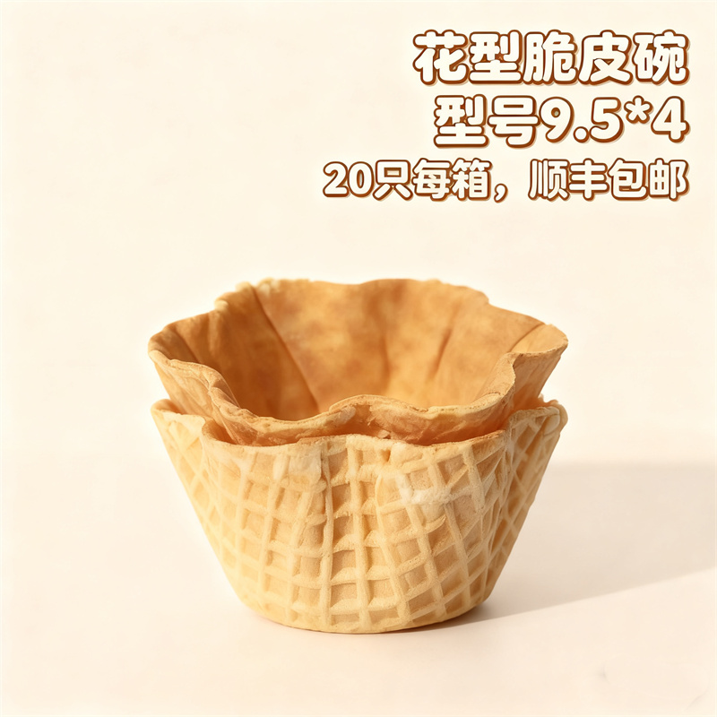 香脆华夫碗脆盏挞壳即食甜品台茶歇酒店特色脆壳