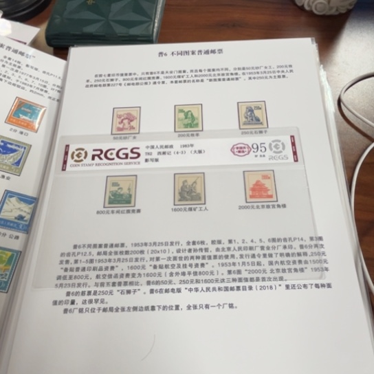 大*普6 邮票贴片一件