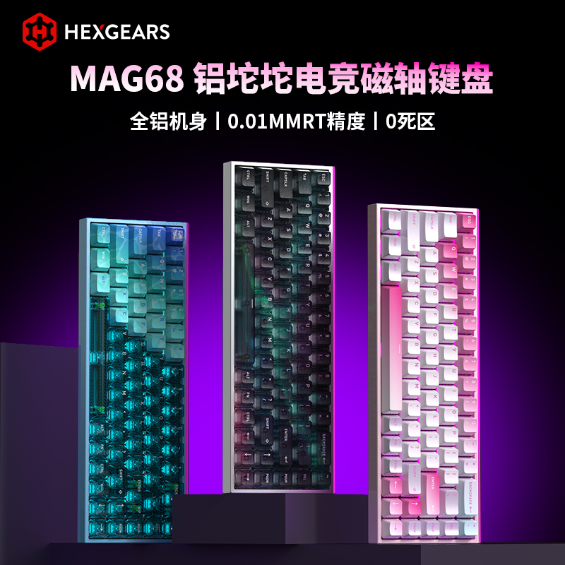 黑峡谷MAG68电竞铝坨坨磁轴键盘RT0.01无畏契约客制化gasket结构