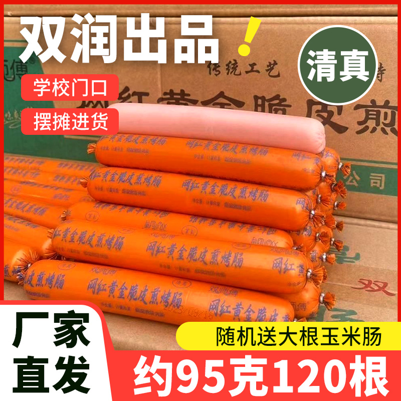 双润旗下双师傅清真淀粉肠摆摊烧烤零食烤肠脆皮肠香肠火腿肠香脆