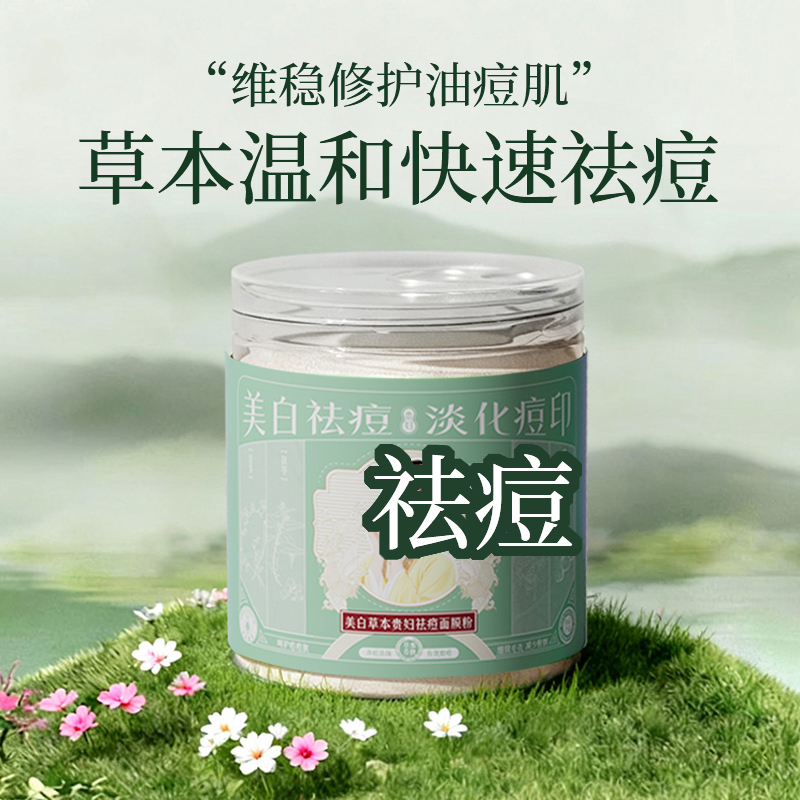 A3号瑞夫人二十四味-贵妇美白祛痘抗痘修护面膜（组合）白皙透亮