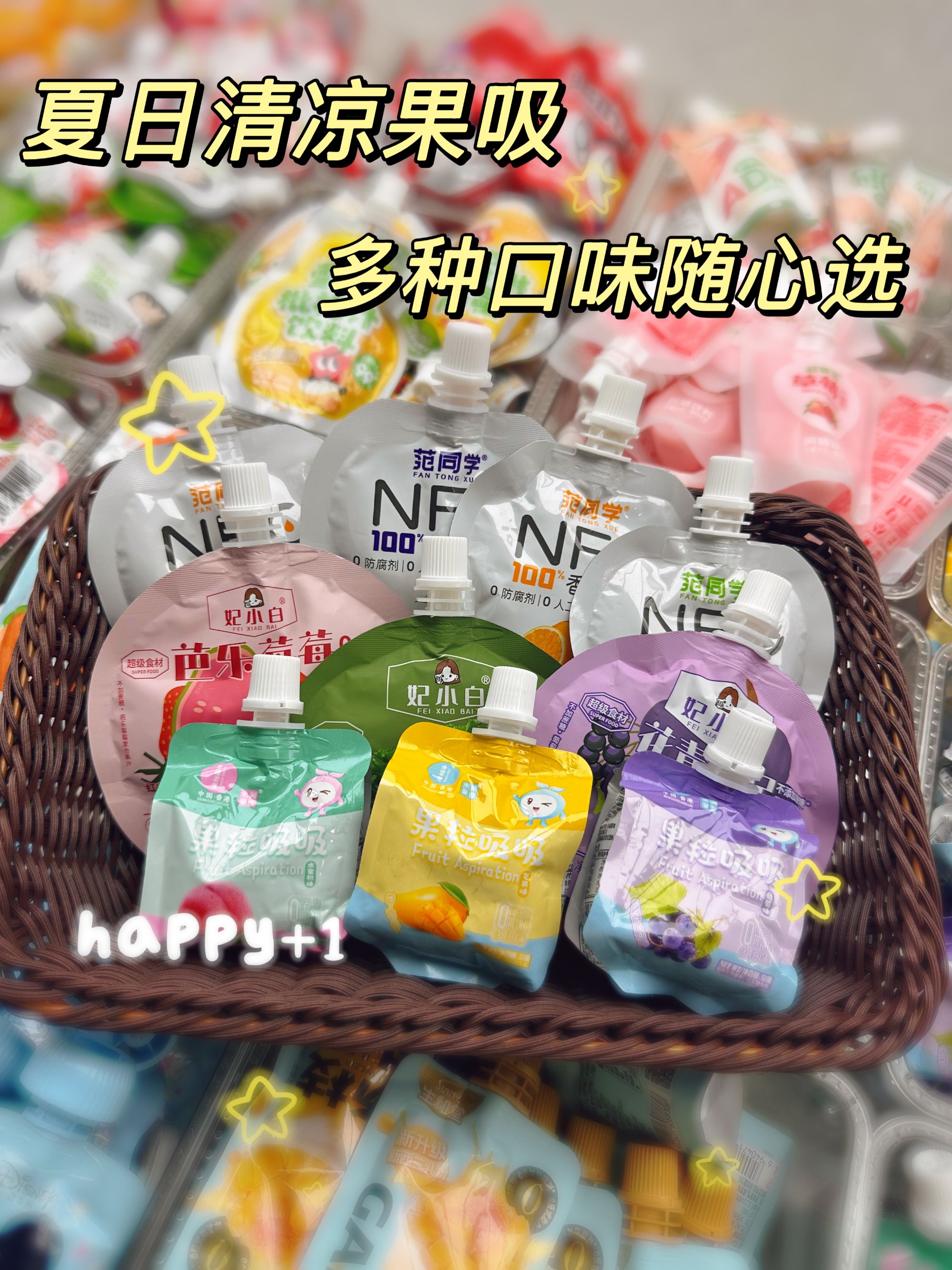 NFC纯果汁多种口味蒟蒻果冻果肉解馋休闲零食