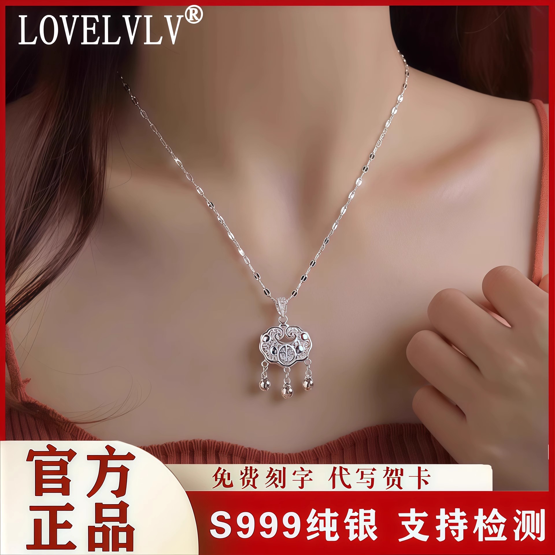 LOVELVLV 坠链均足银 S999纯银平安锁项链女锁骨链情人节生日礼物