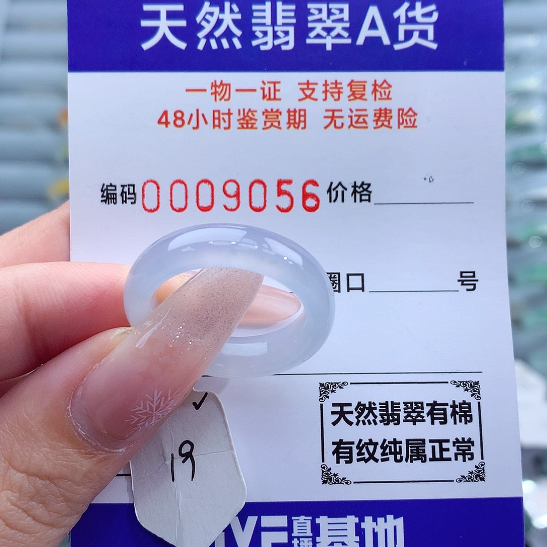 翡翠戒指未镶嵌天然