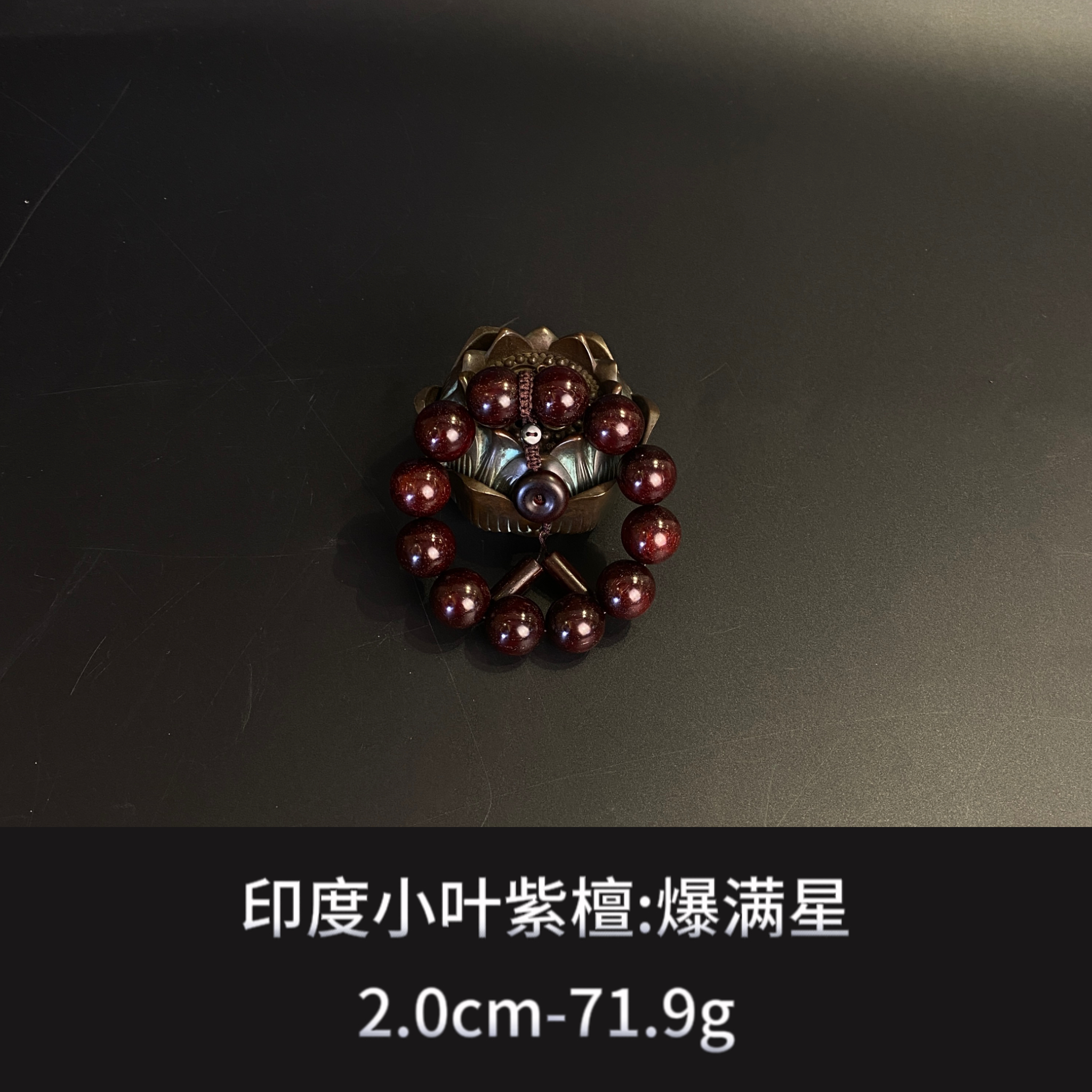 印度小叶紫檀 爆满星  --14286