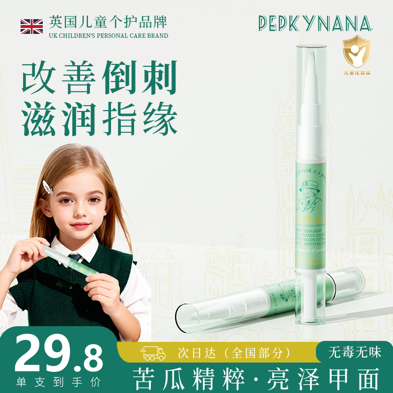 【央妈推荐】佩奇奶奶婴童指缘精华乳指缘油儿童宝宝改善倒刺营养油
