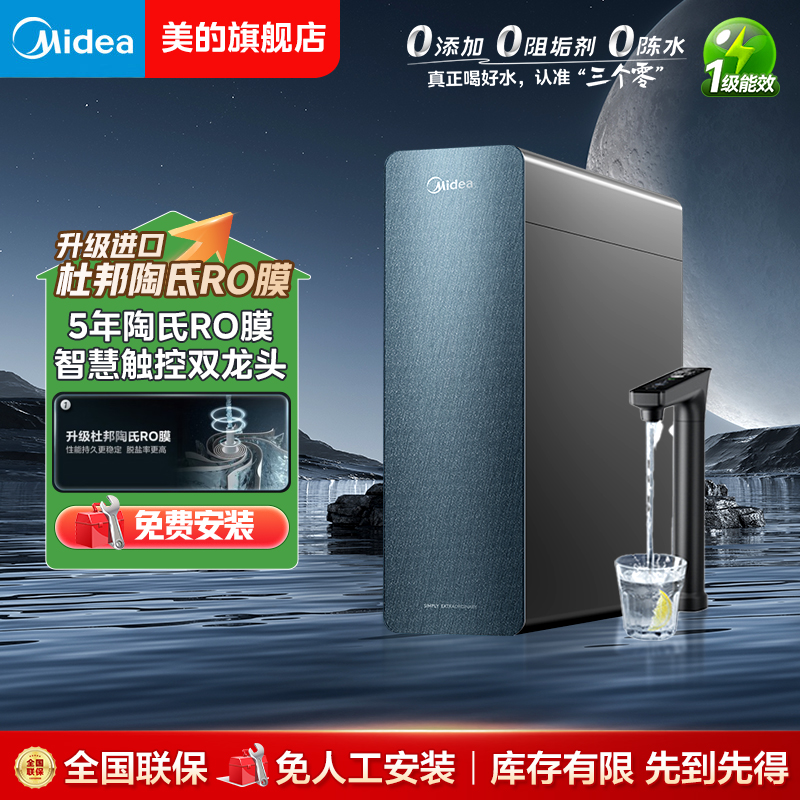 【官方正品】美的星河1200GPRO大通量RO反渗透鲜活水母婴级净水厨下