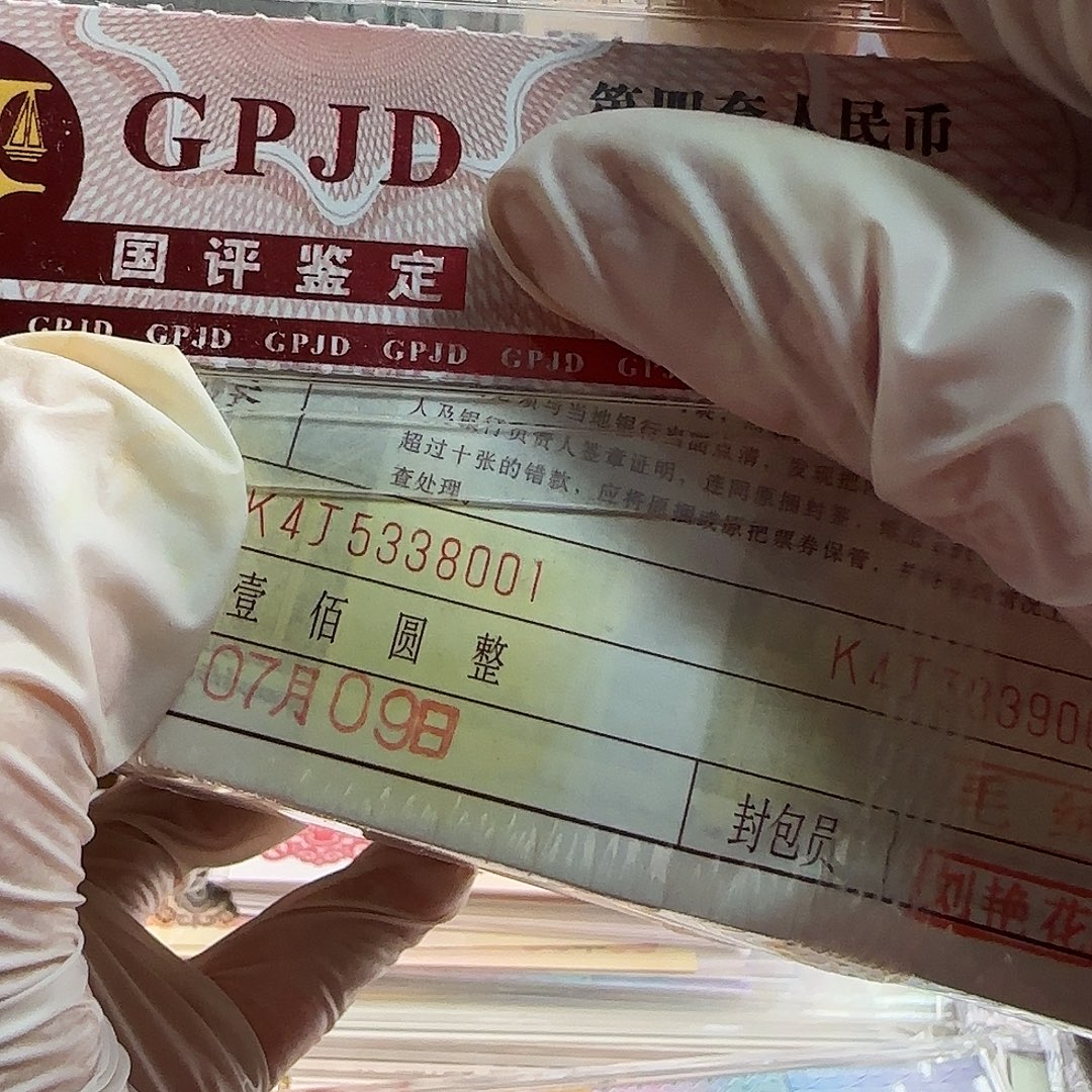 退市钱币01k一千张保真原票……