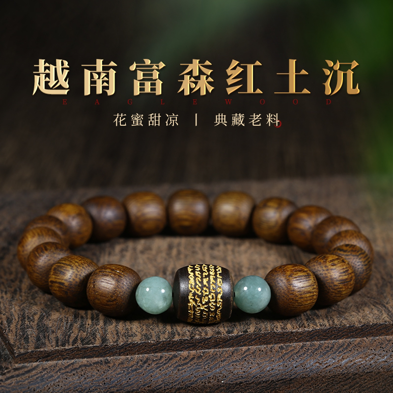 沉香高端正宗富森红土沉水级沉香手串10mm单圈老型珠男女设计保真