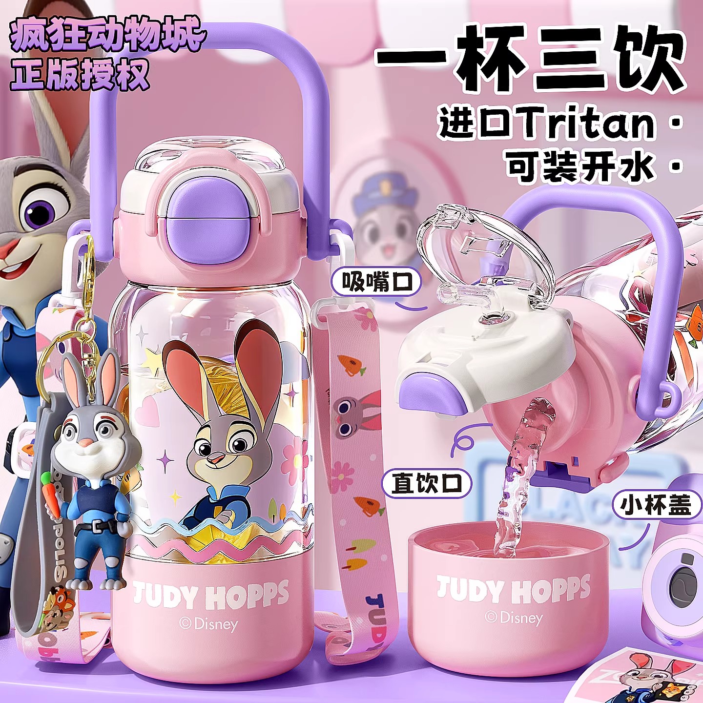 疯狂动物城联名朱迪儿童水杯tritan男女孩小学生上学专用吸管水壶