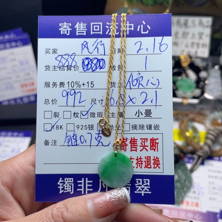 翡翠颈饰18K金镶嵌风**人