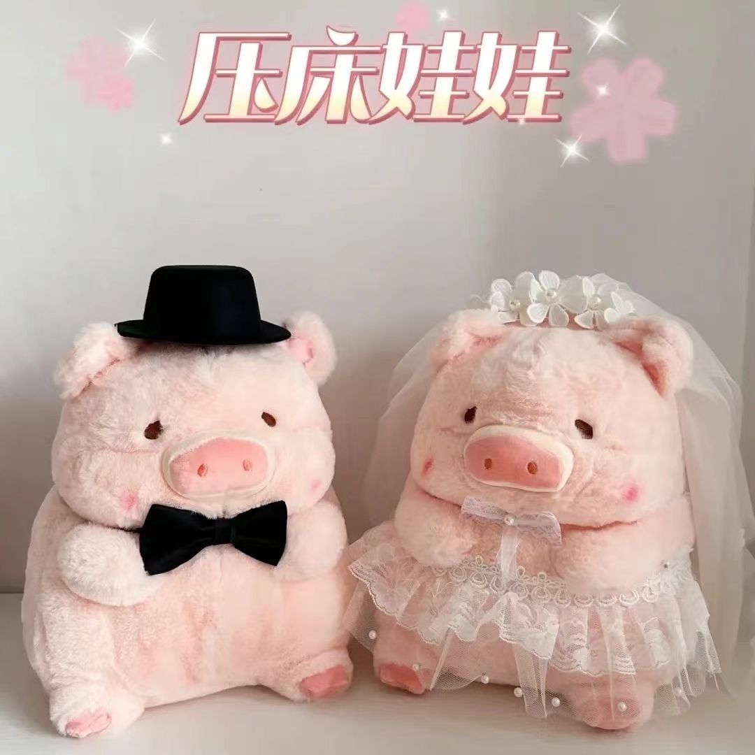 压床猪压床娃娃一对婚房布置玩偶陪嫁公仔可爱中式结婚礼物送新娘