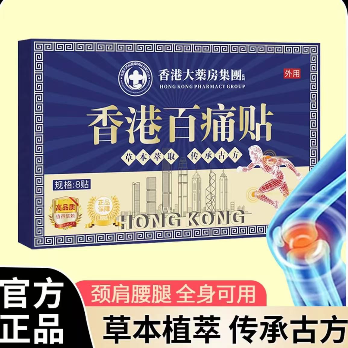 【粉丝福利】香港百痛贴 腰 腿 肩 颈 膝 肘 腕 全身可贴 温和发热