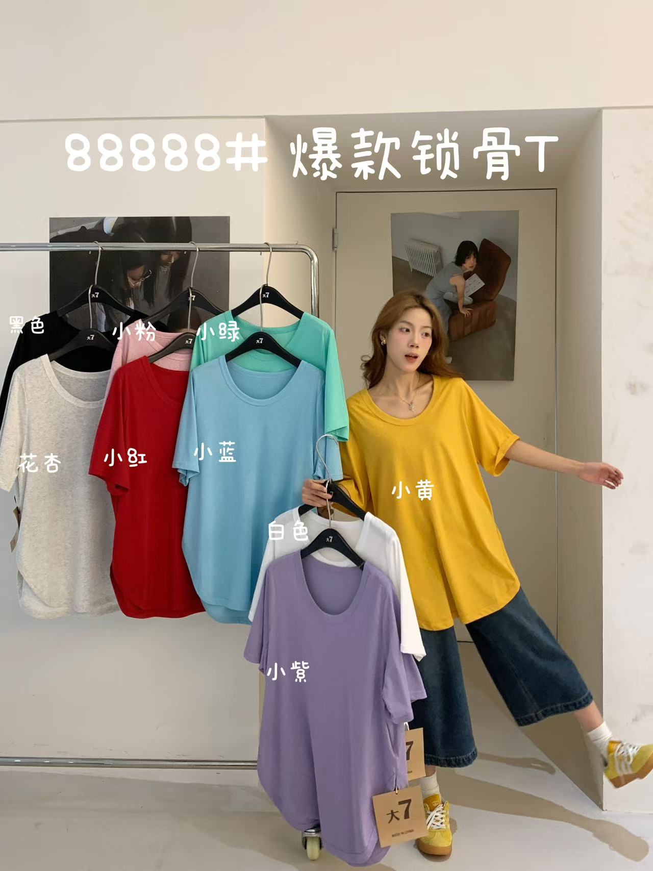 叨叨推荐款 D7#88888#锁骨T恤（春季新款）X