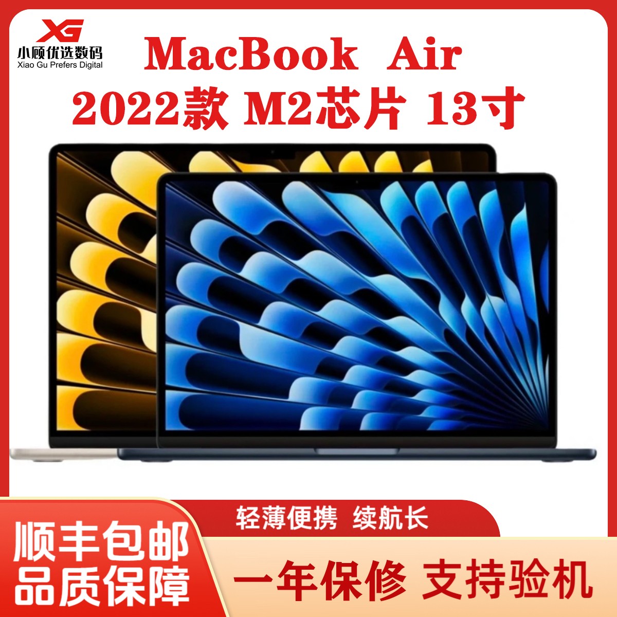 准新品 Apple/苹果 22款M2芯片13寸A2681 8核+10核8+512G国行优品