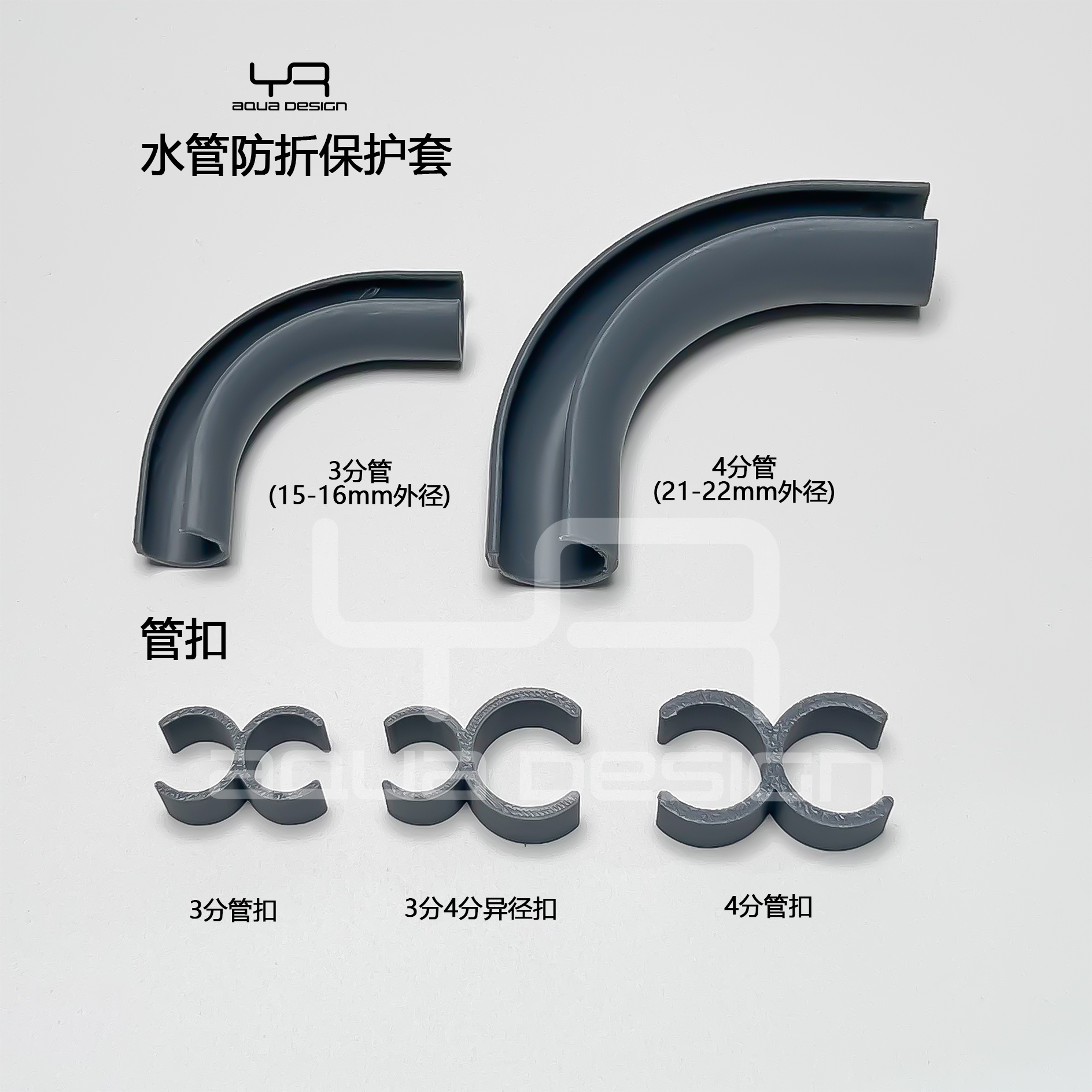 YR雨然过滤器水管防折保护套，水管夹