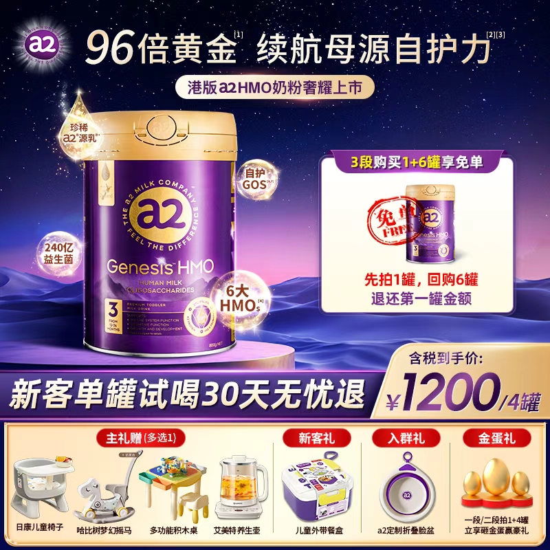 【4罐3段】港版a2紫曜HMO奶粉3段紫曜 Genesis婴儿(1-3岁)800g