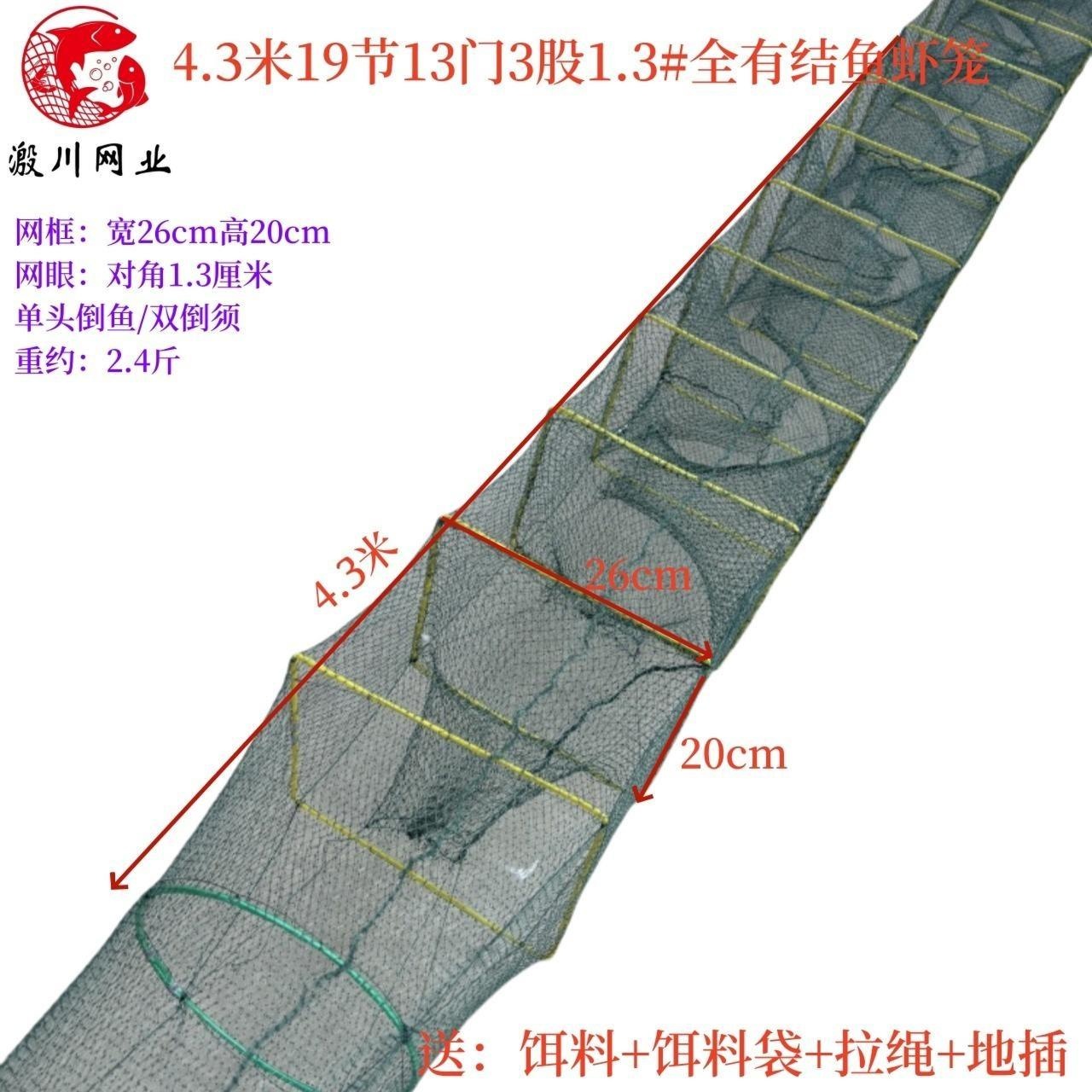 4.3米19节13门3股1.3网眼手工缝制全有结鳝鱼河虾鱼虾生态笼